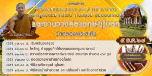 วางศิลาฤกษ์-๖๘