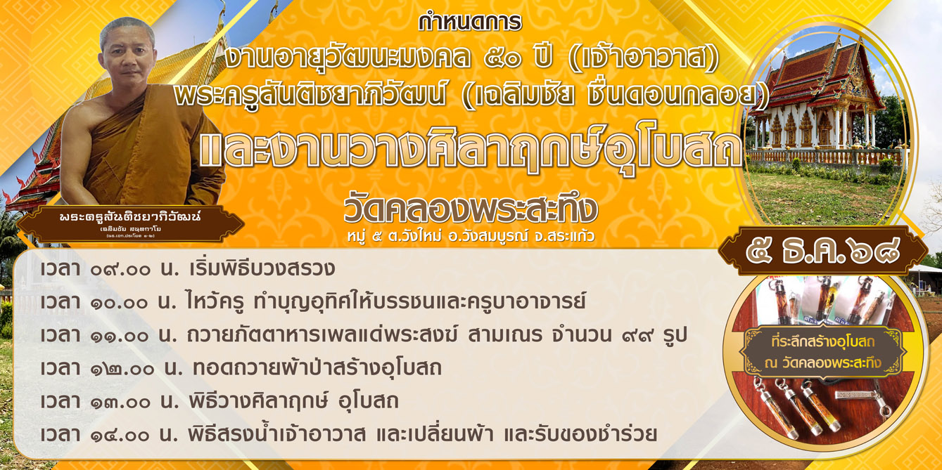 วางศิลาฤกษ์-๖๘