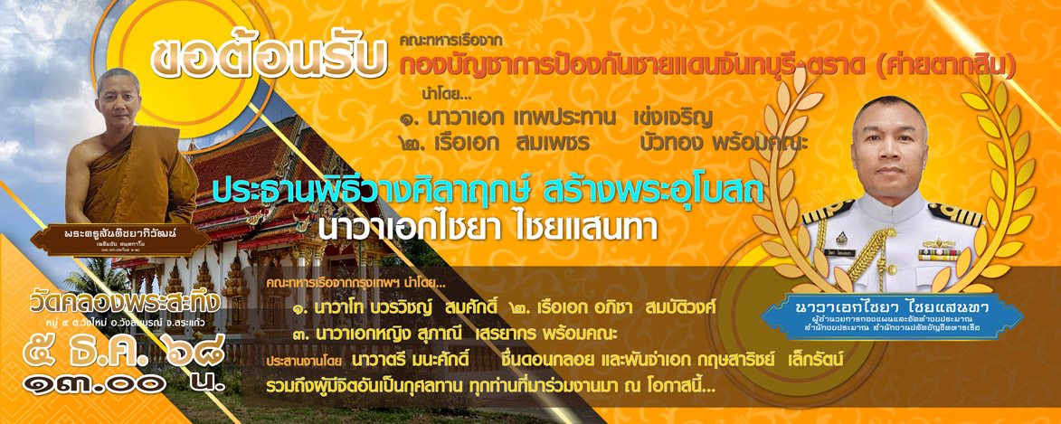 วางศิลาฤกษ์-๖๘