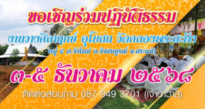 วางศิลาฤกษ์-๖๘