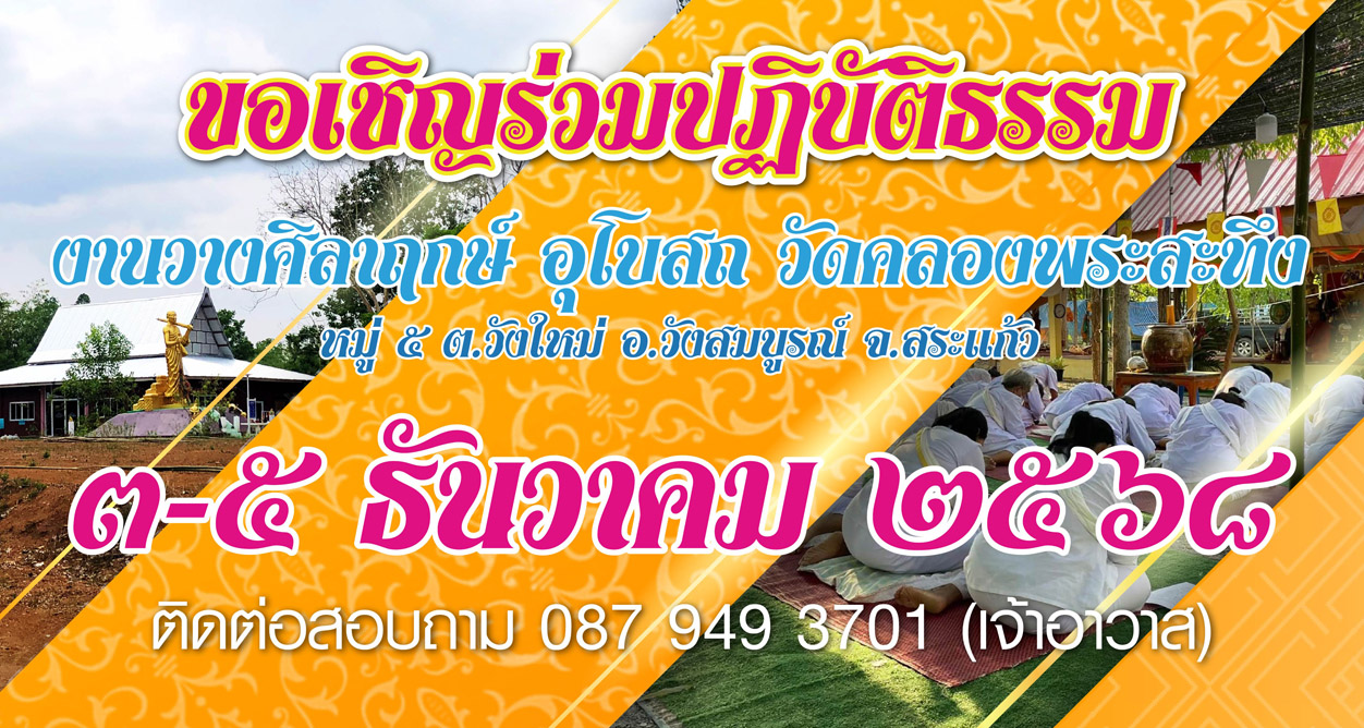 วางศิลาฤกษ์-๖๘