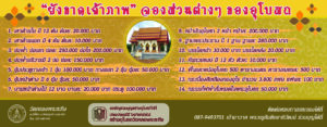 กฐิน 69